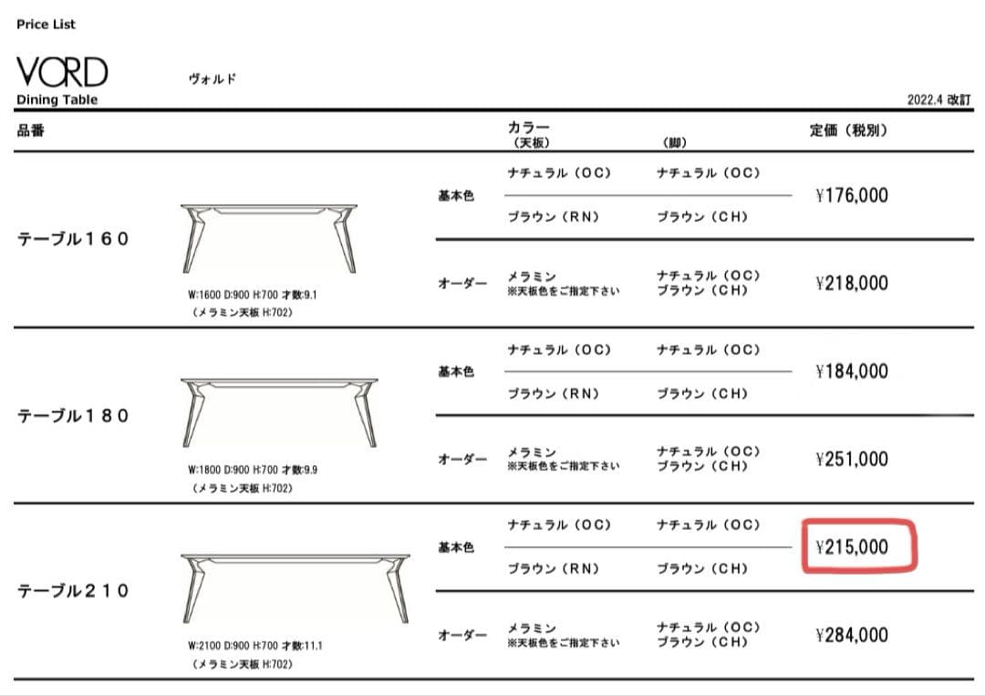 【送料無料】VORDダイニングテーブル 210㎝ ウォールナット（ブラウン）