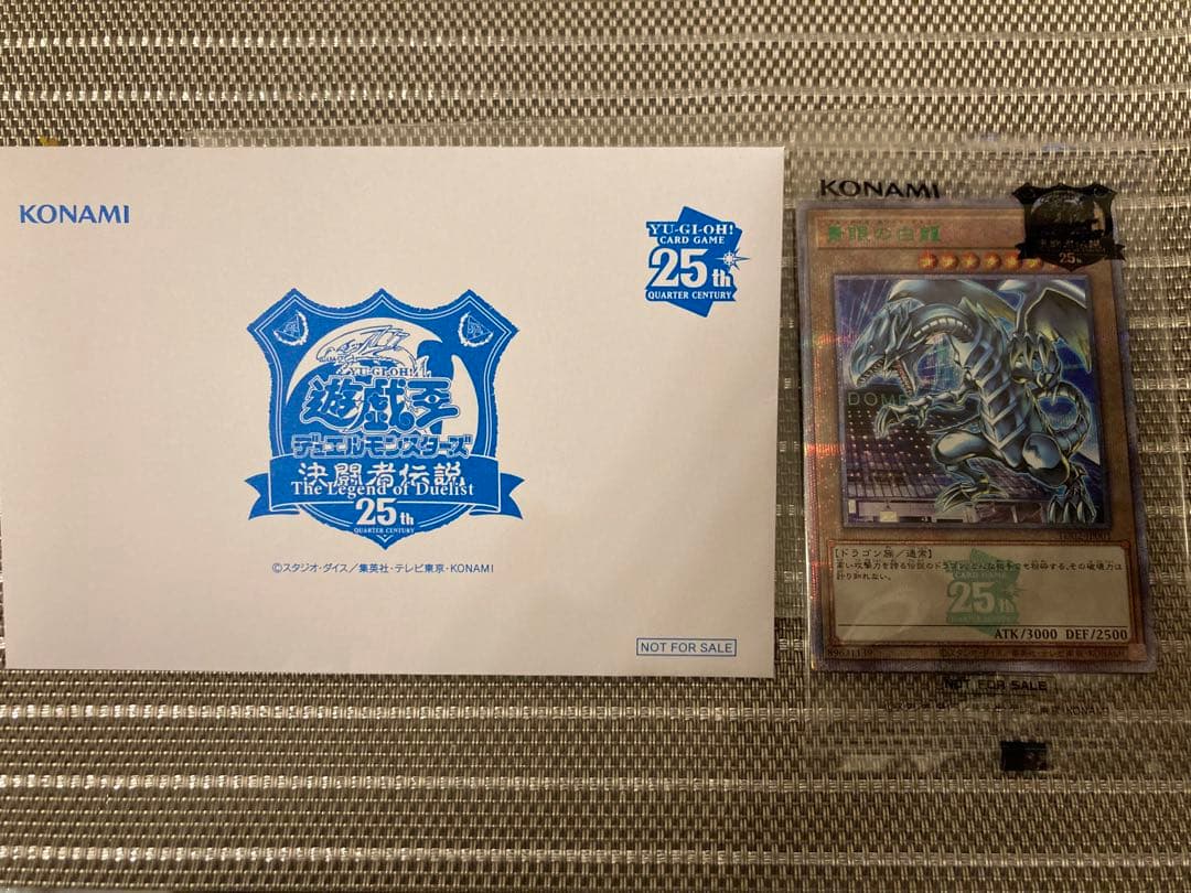 ブラック・マジシャン 青眼の白龍 決闘者伝説25thシークレット