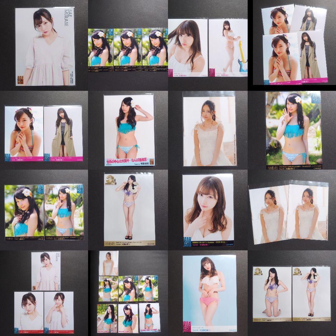 NMB48 村瀬紗英 生写真 グッズセット