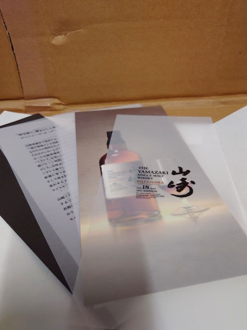 山崎18年 ミズナラ　 2017エディション