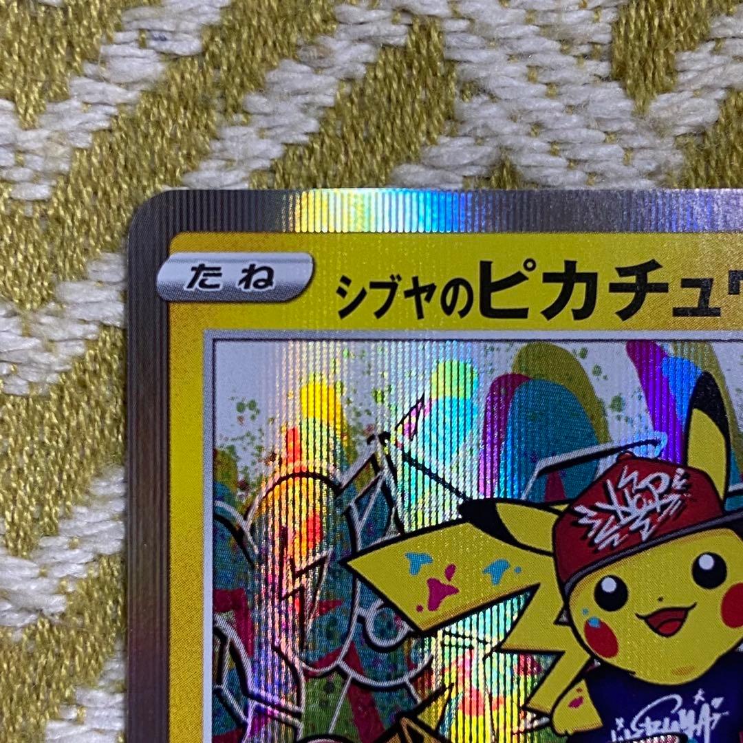 ポケモンカード　シブヤのピカチュウ　プロモ　ポケセンシブヤオープン記念 5757