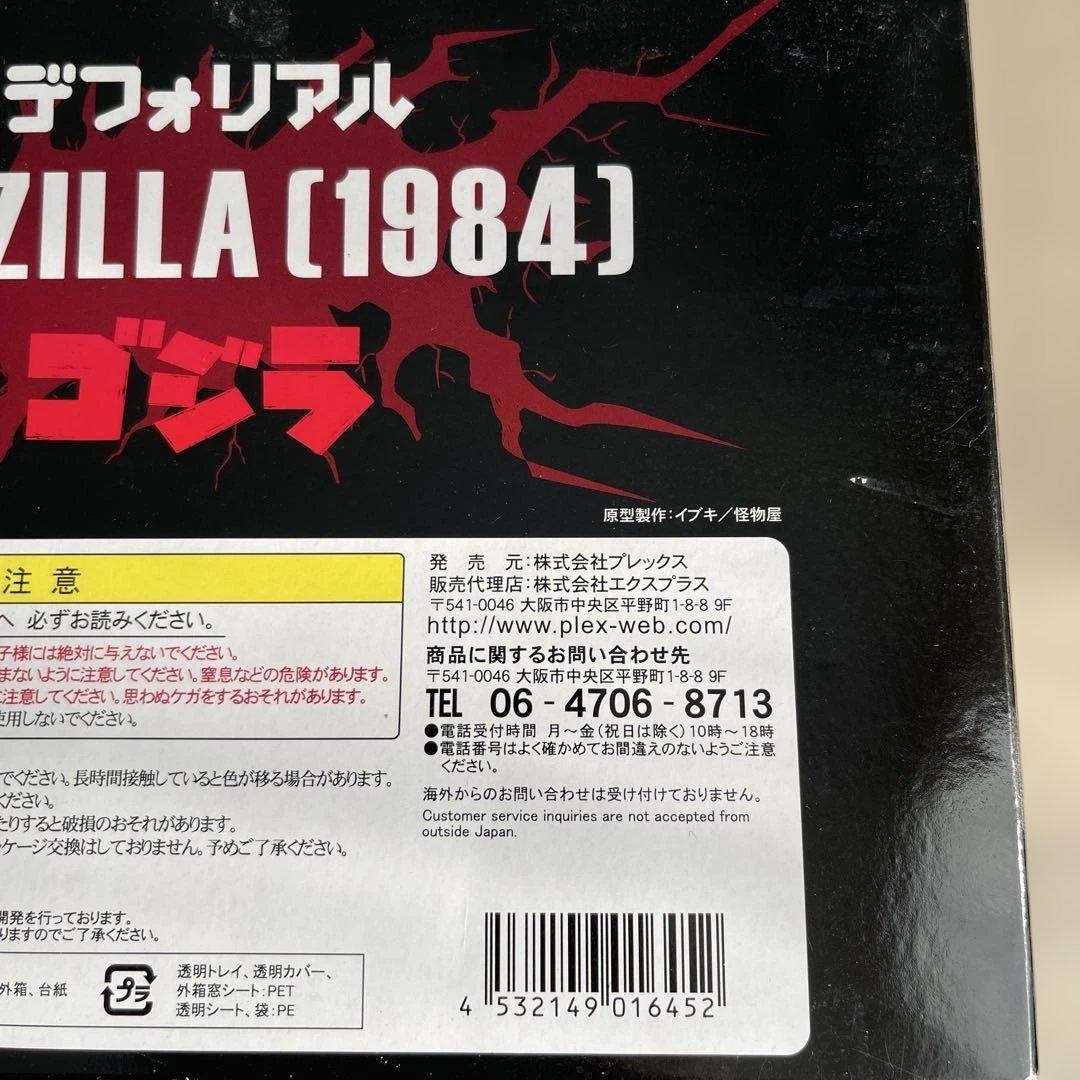 新品　デフォリアル ゴジラ(1984) 完成品 フィギュア プレックス