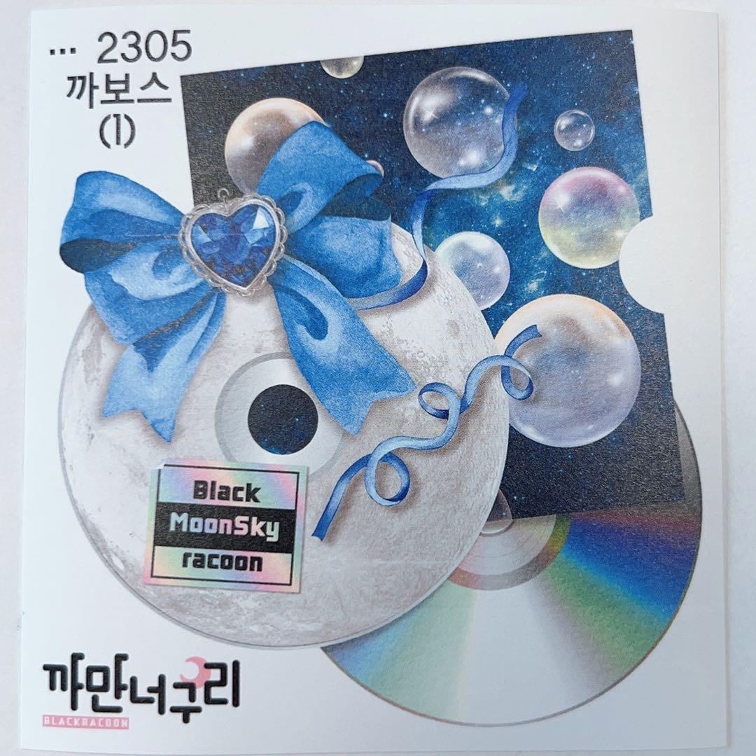 E14.装飾ステッカー セット売り　韓国作家　黒いたぬき　カボス