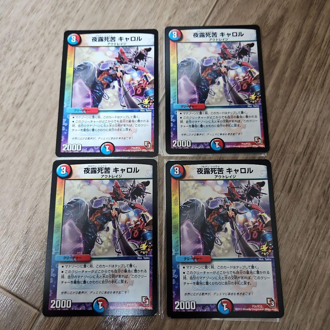 夜露死苦キャロル、プロモ