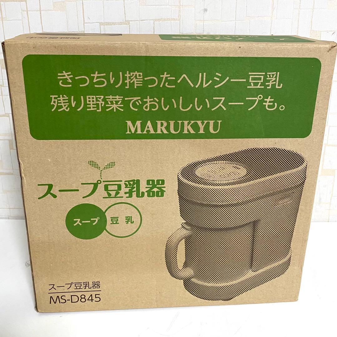 MARUKYU スープ豆乳器 MS-D845 スープメーカー マル球産業