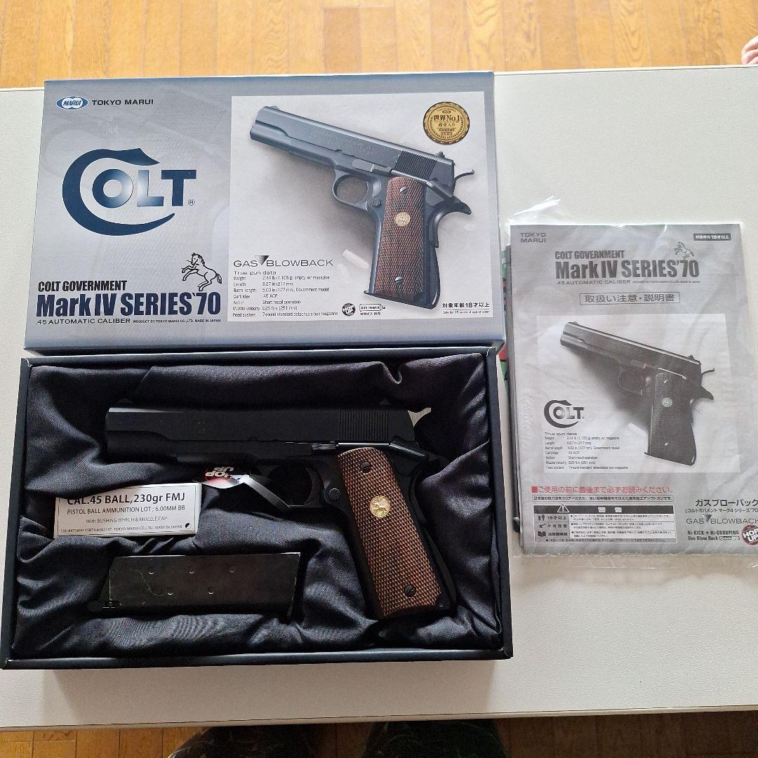 東京マルイ　COLT Mark IV Series 70 ガスガン　ガバメント