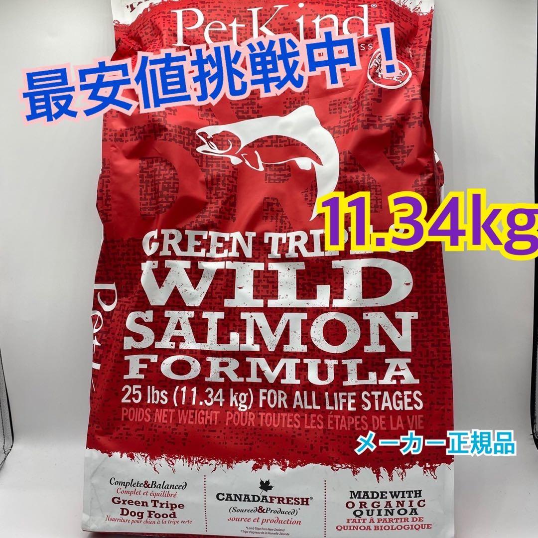 ペットカインド　グリーントライプ　ワイルドサーモン　11.34kg