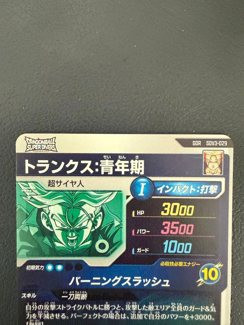 Sdv3-029 トランクス青年期 ドラゴンボールダイバーズ