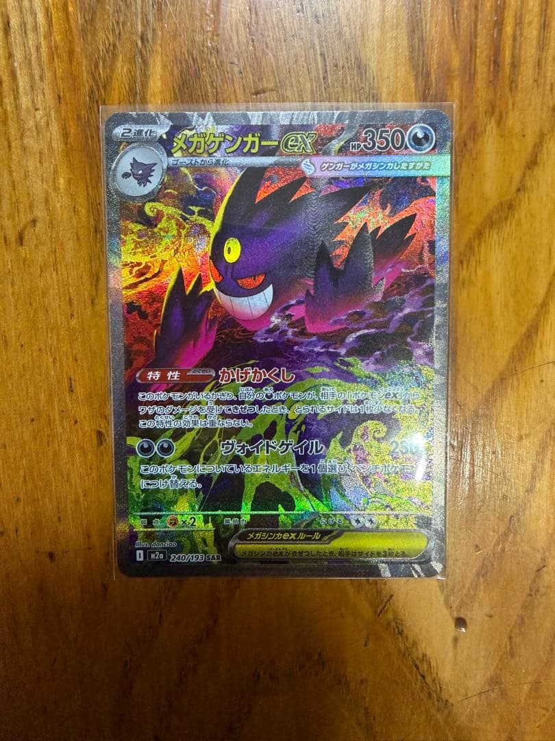 メガゲンガーex SAR １枚