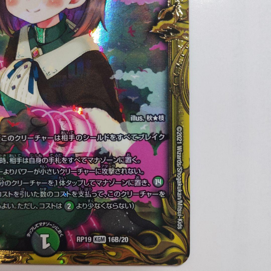 大樹王　ギガンディダノス　Bレア