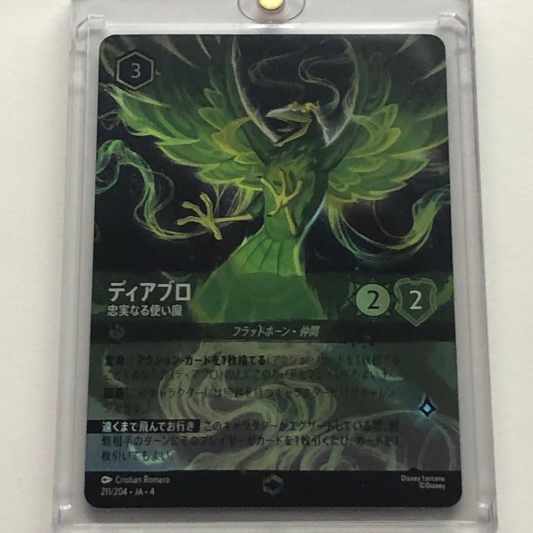 ロルカナ　ディアブロ　エンチャンテッド　1枚