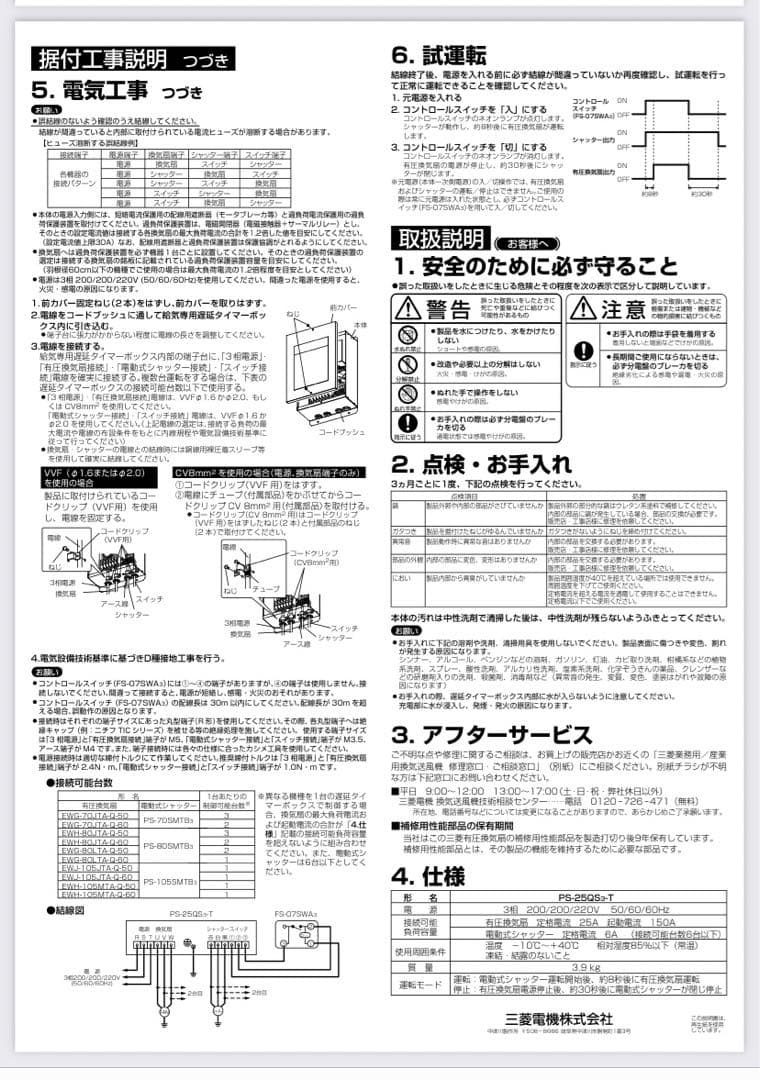 三菱　給気専用遅延タイマーボックス　PS-25QS3-T 2個セット　新品未使用
