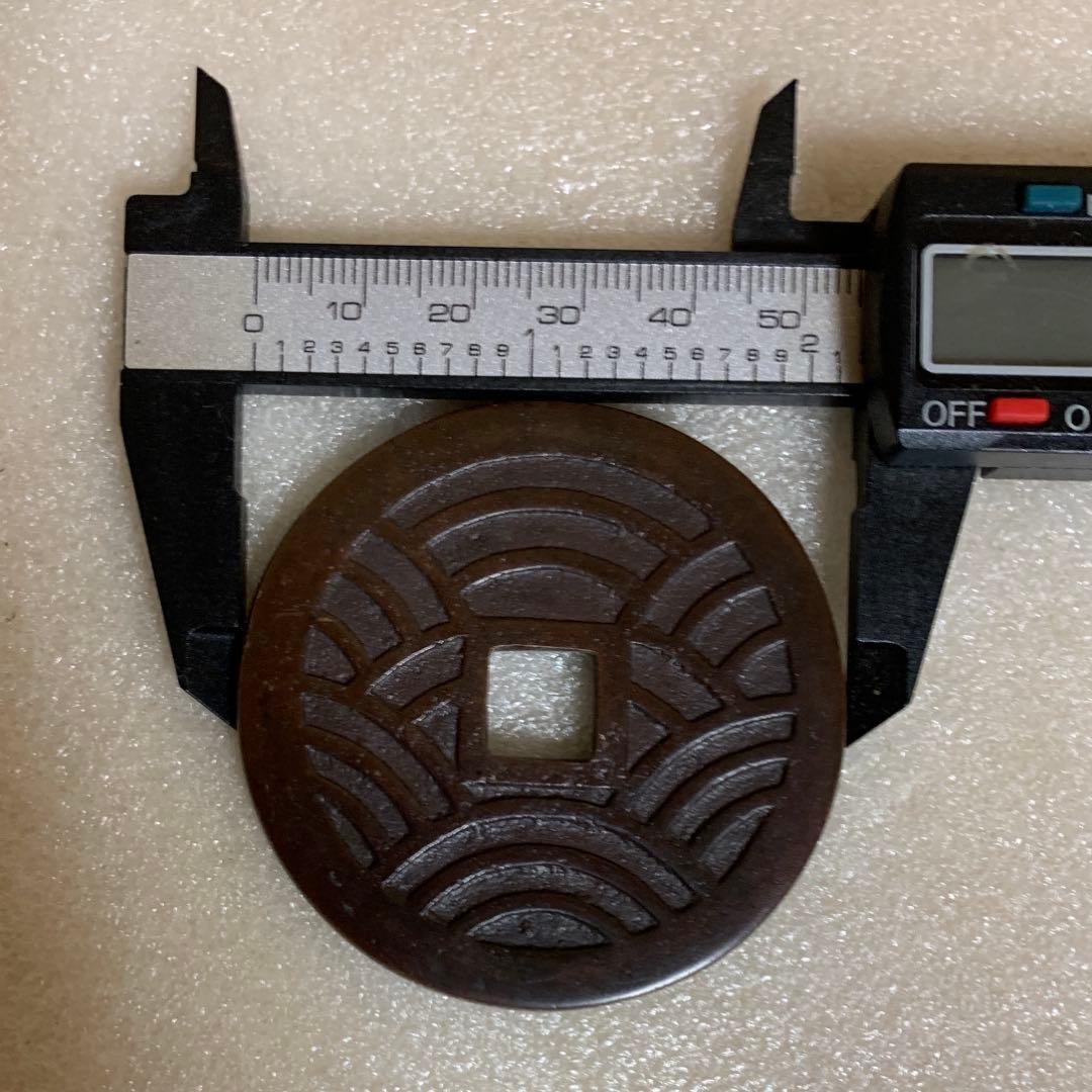 絵銭　大型　七福神　背波