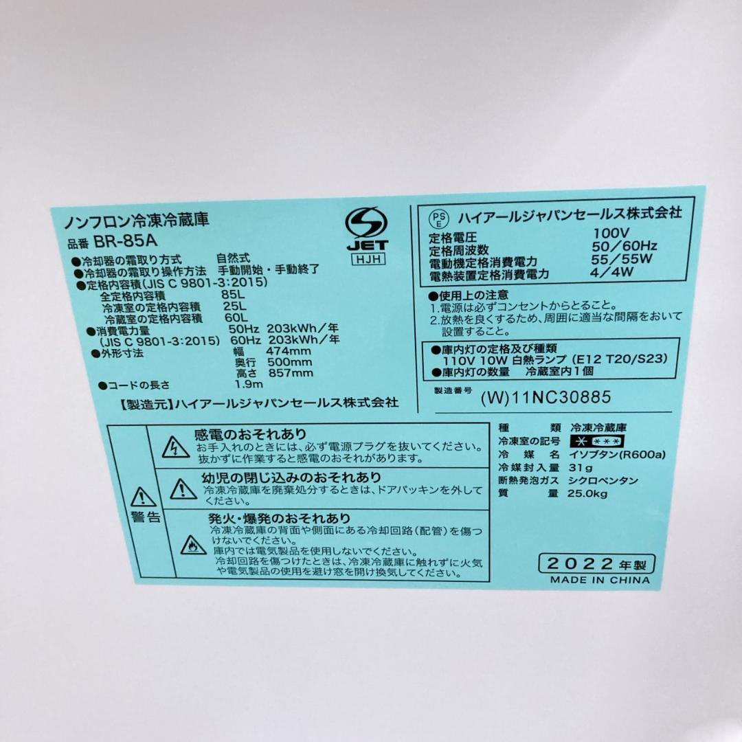K09156 ハイアール 85L 冷蔵庫 一人暮らし 小型