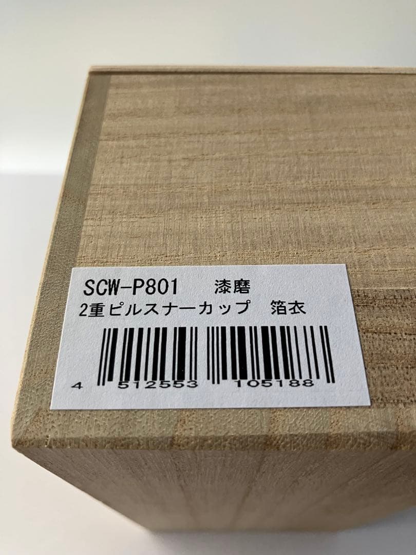 漆磨シーマ箔衣2重ピルスナーカップ(桐箱＆越前和紙コースター付)SCW-P801