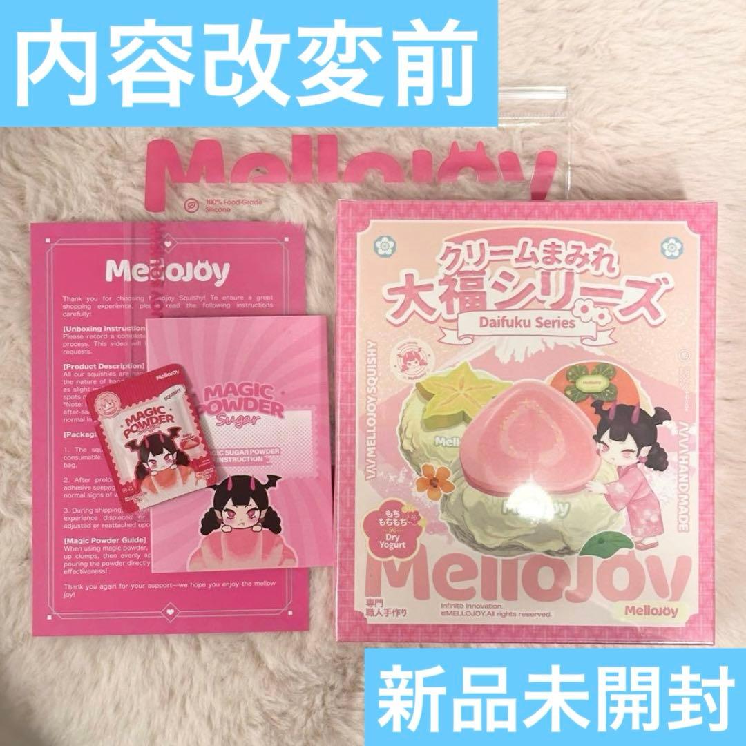 ③【付属品あり】未開封 mellojoy メロジョイ クリームまみれ大福シリーズ