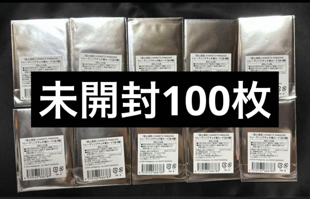 新品未開封 恋と深空  スイパラ  トレーディングチェキ風カード