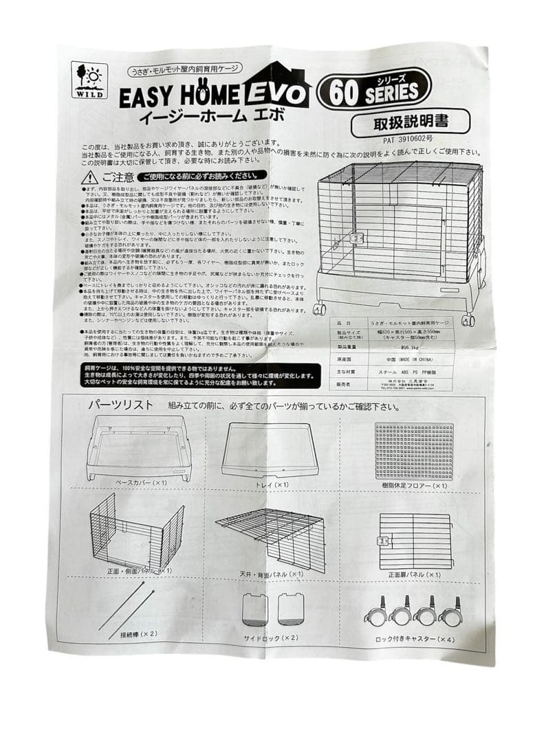 【未使用品】SANKO サンコー イージーホーム60 ホワイト