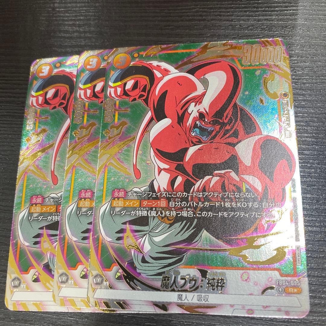 フュージョンワールド 魔人ブウ　純粋 パラレル リミテッドパック　3枚