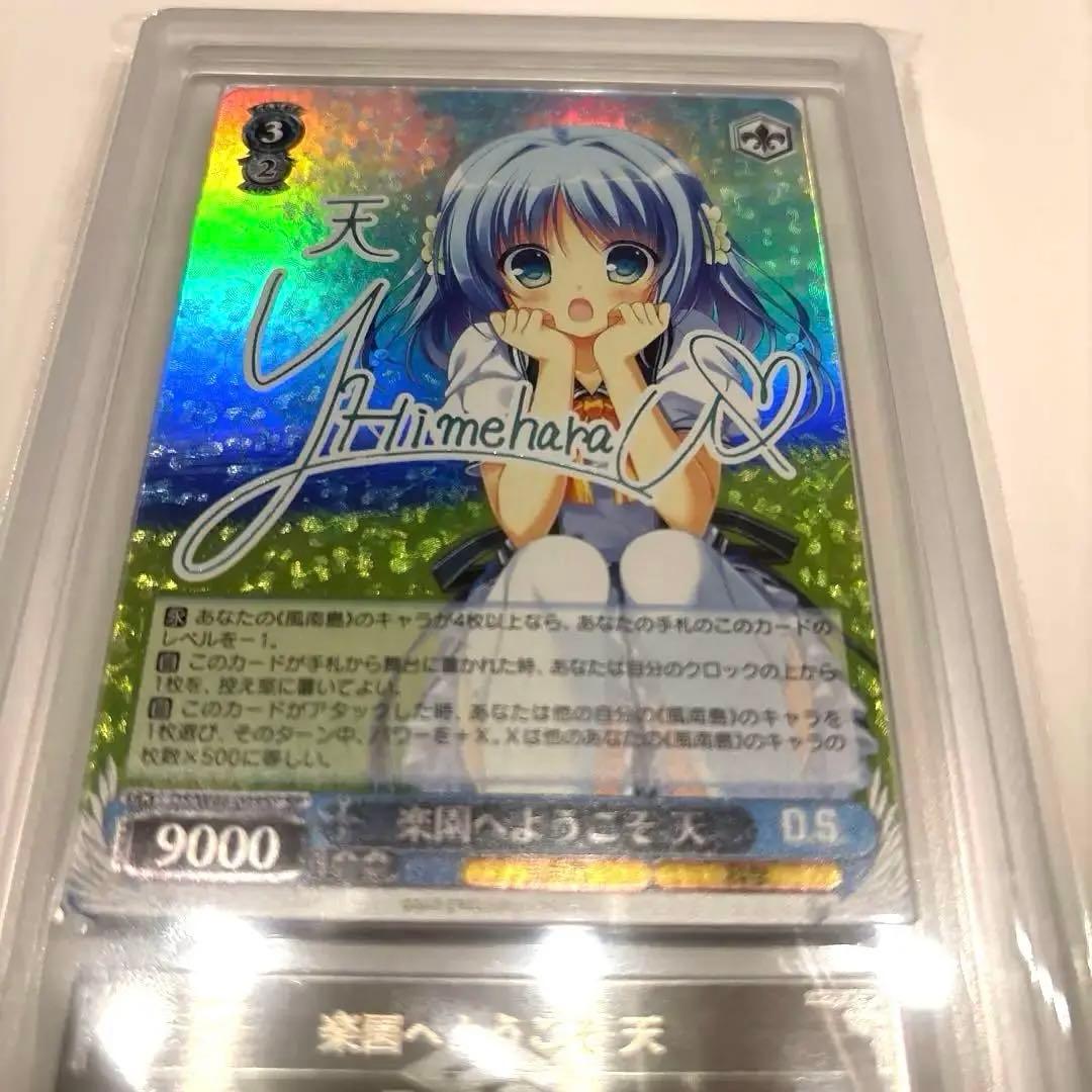 ヴァイスシュヴァルツ　楽園へようこそ　天　ARS10＋　世界に1枚だけ