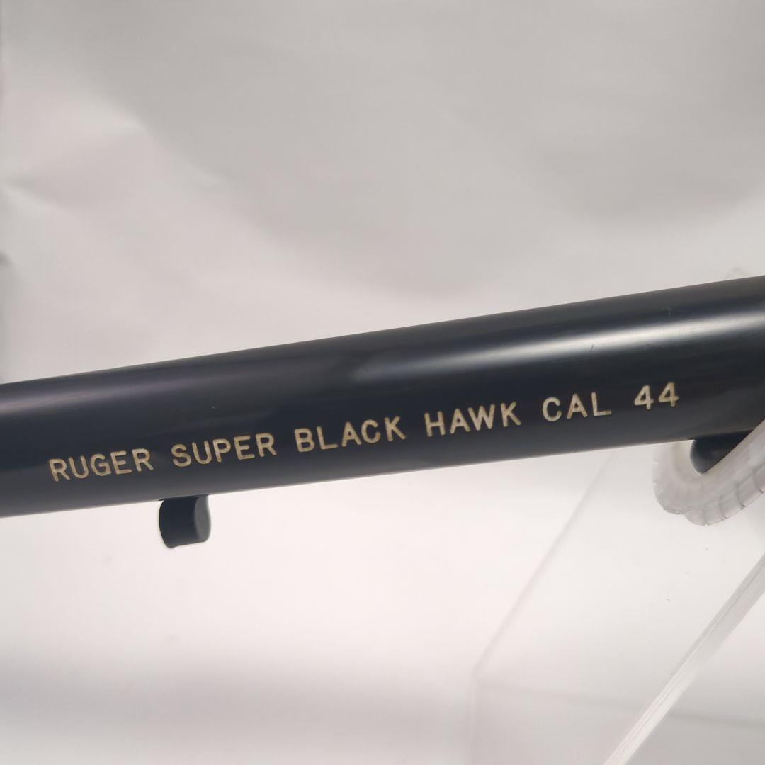 松*住様 コクサイ製 ルガースーパーブラックホーク ABSモデルガン 7.5イン