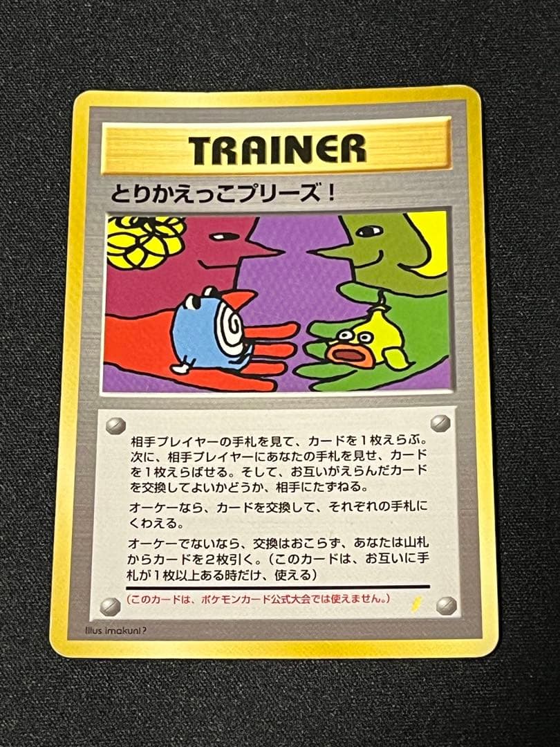 とりかえっこプリーズ　リザードン、カメックス、フシギバナ