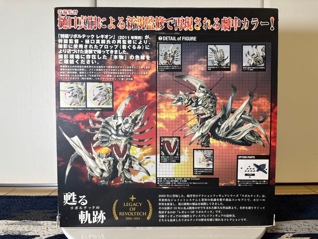 特撮リボルテック　レガシーオブリボルテック　レギオン