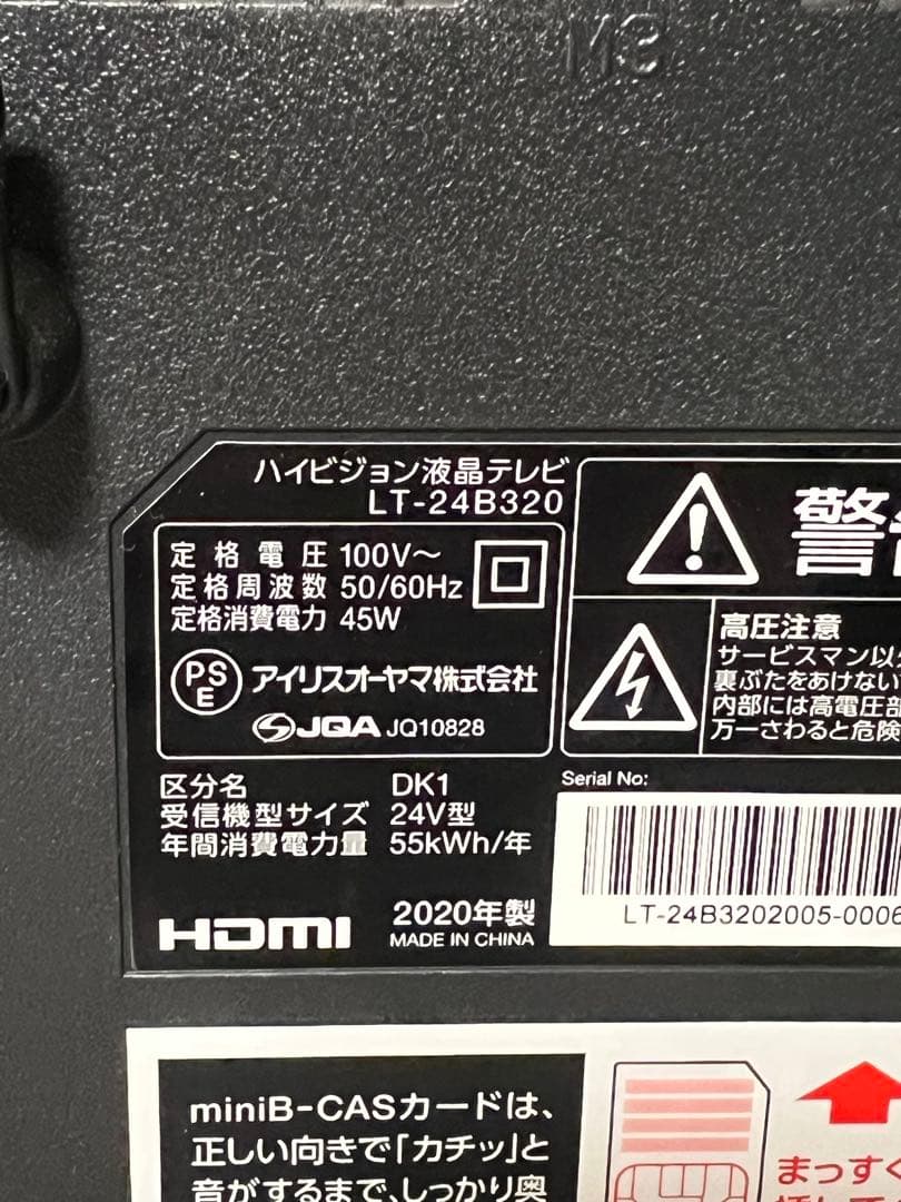 アイリスオーヤマ ハイビジョン液晶テレビ LT-24B320 24インチ