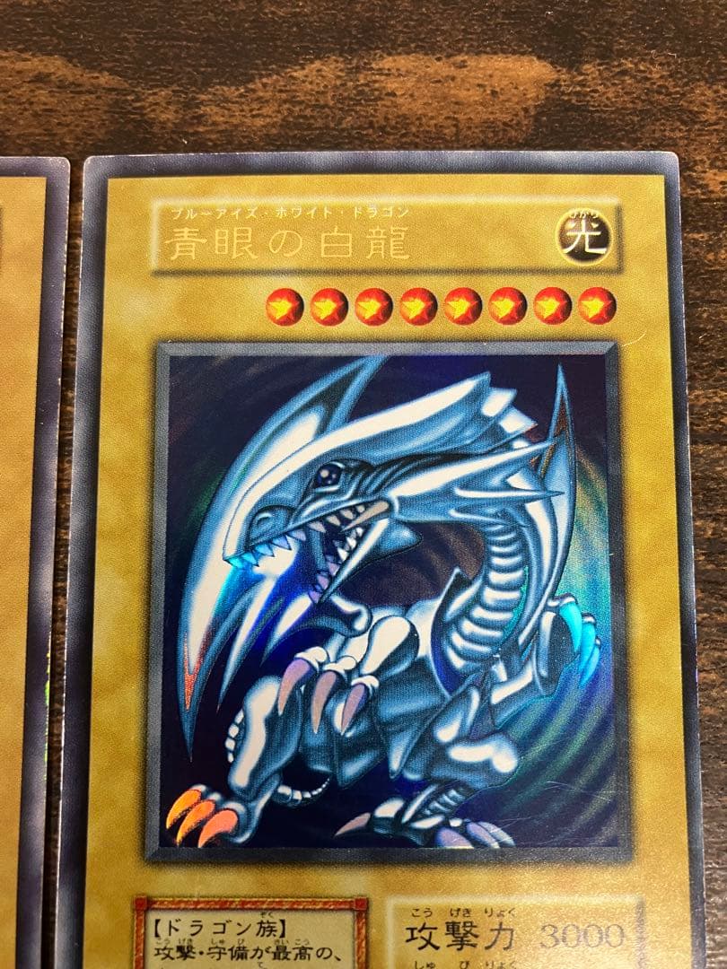 遊戯王　ブルーアイズホワイトドラゴン　レッドアイズブラックドラゴン　初期ウルトラ