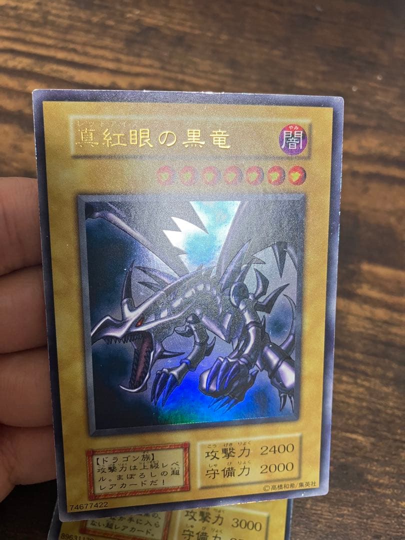 遊戯王　ブルーアイズホワイトドラゴン　レッドアイズブラックドラゴン　初期ウルトラ