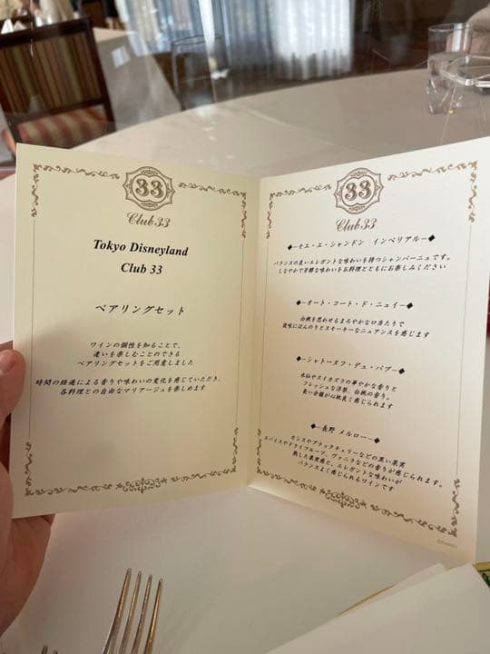 クラブ33 ペアリングセットの非売品