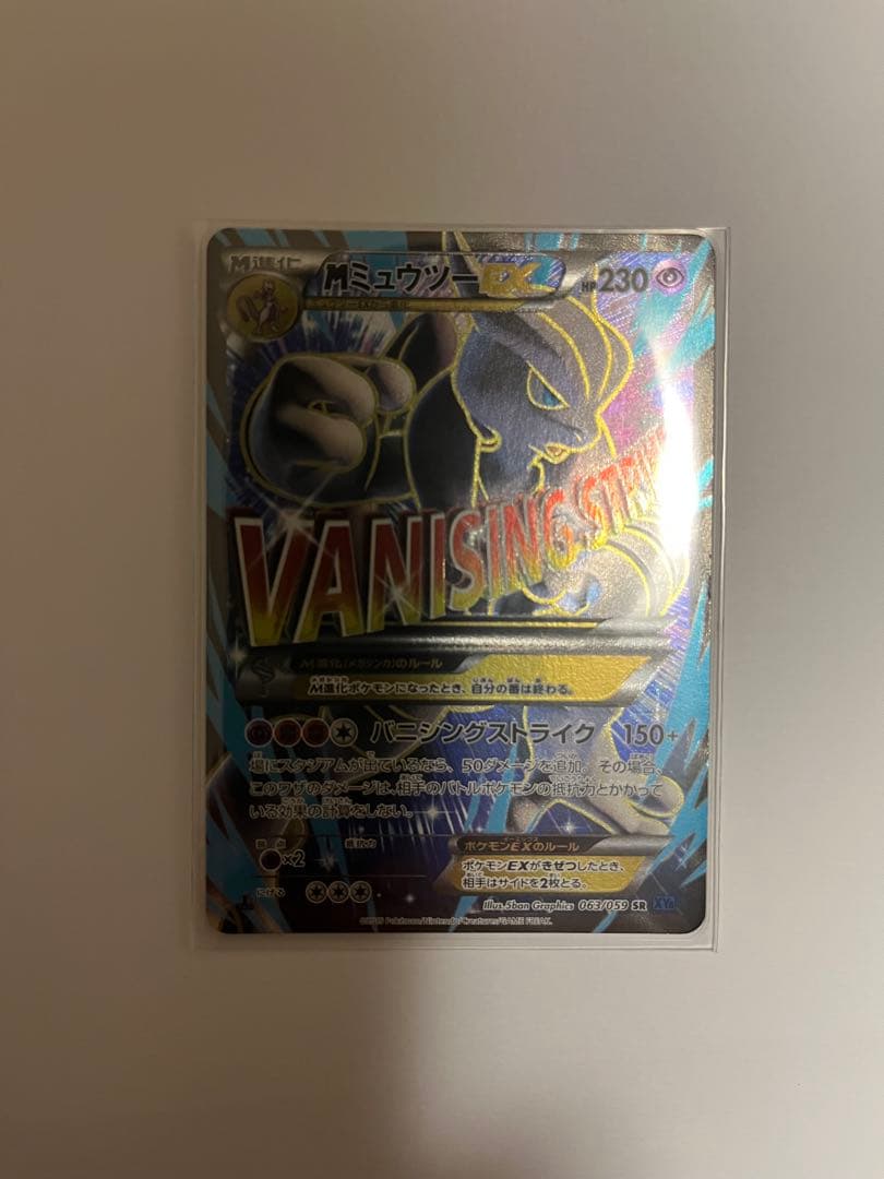 MミュウツーEX SR XY8 青い衝撃 063/059