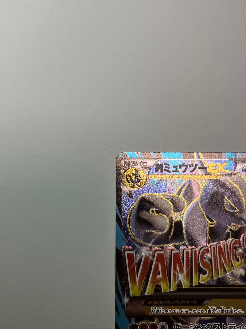 MミュウツーEX SR XY8 青い衝撃 063/059