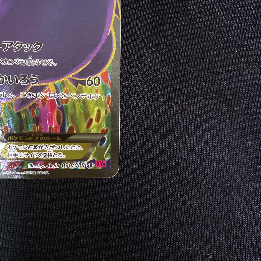 nさま専用 ゲンガーEX SR XY4 ファントムゲート 090/088