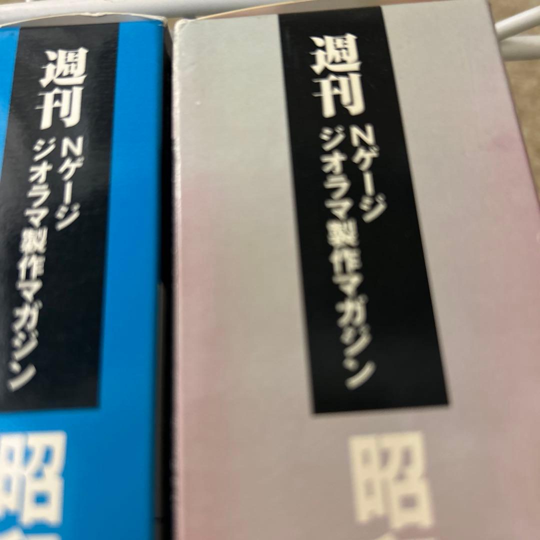 講談社 Nゲージ 昭和の「鉄道模型」をつくる　No.1〜10