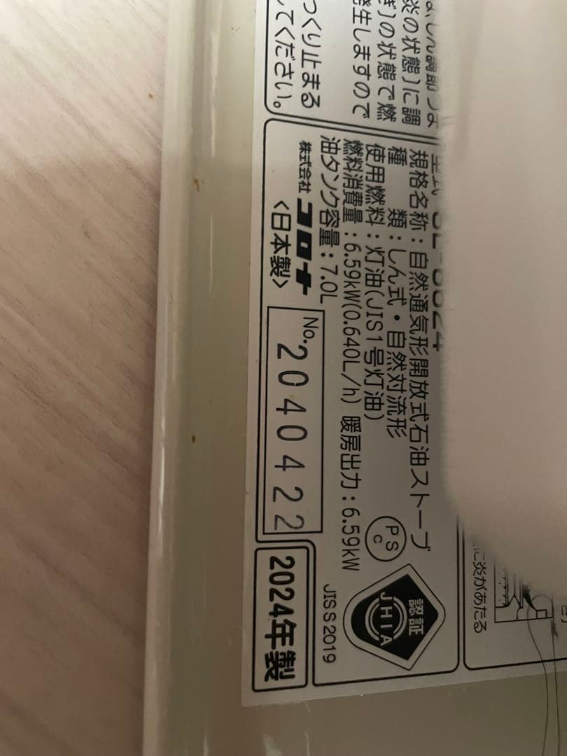 コロナ石油ストーブSL-5124 2024年