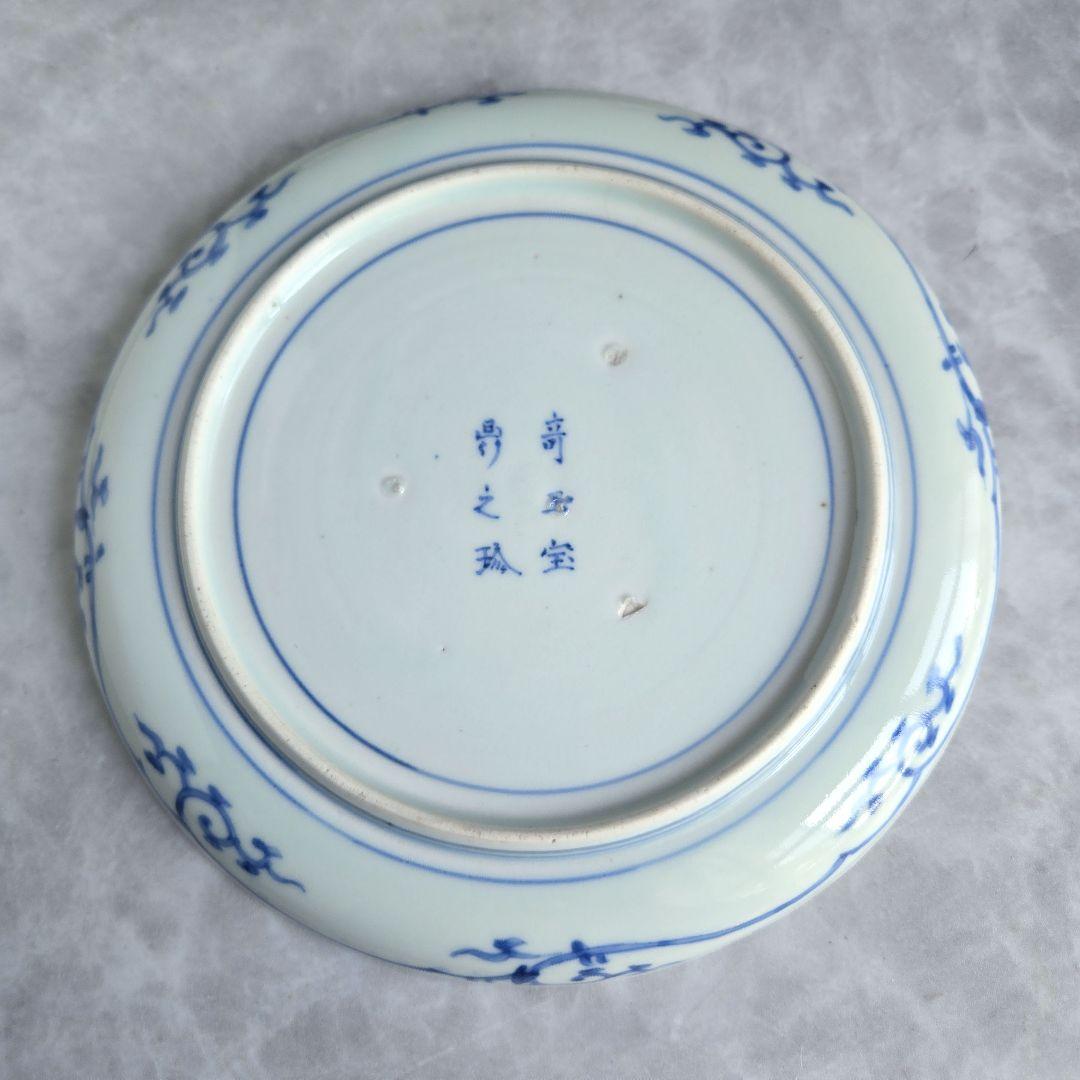 古伊万里　染付　七寸皿　江戸時代　葉唐草　　金直し　金継ぎ　骨董　アンティーク