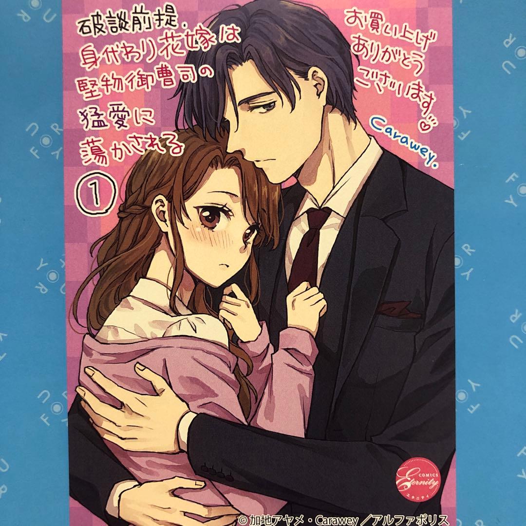 特典ペーパー　隣人を愛せよ！　野良猫は愛に溺れる　破談前提、身代わり花嫁は堅物