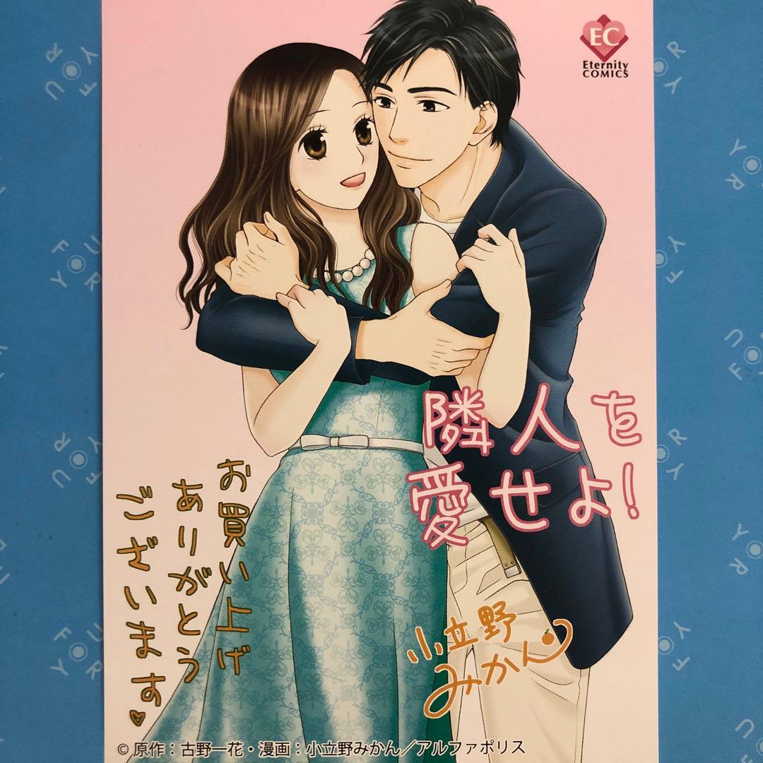 特典ペーパー　隣人を愛せよ！　野良猫は愛に溺れる　破談前提、身代わり花嫁は堅物