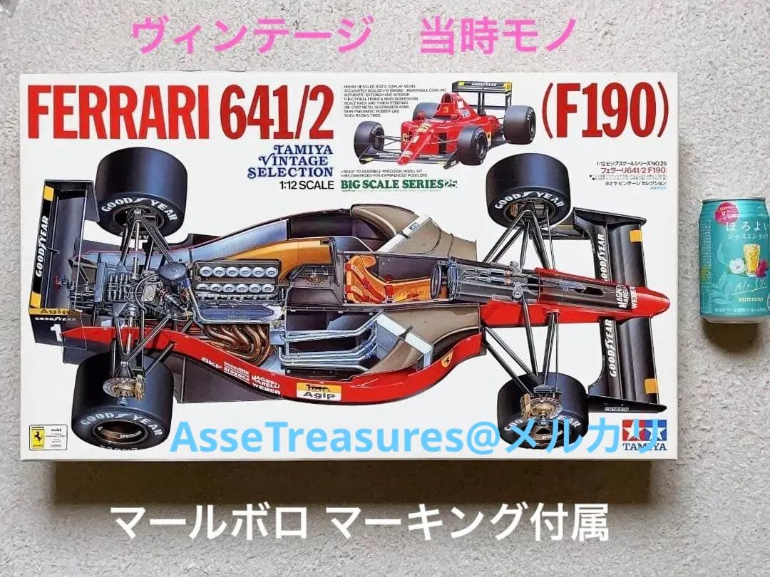 当時モノ 絶版 タミヤ 1/12 フェラーリ641/2 未組立品 w/マールボロ