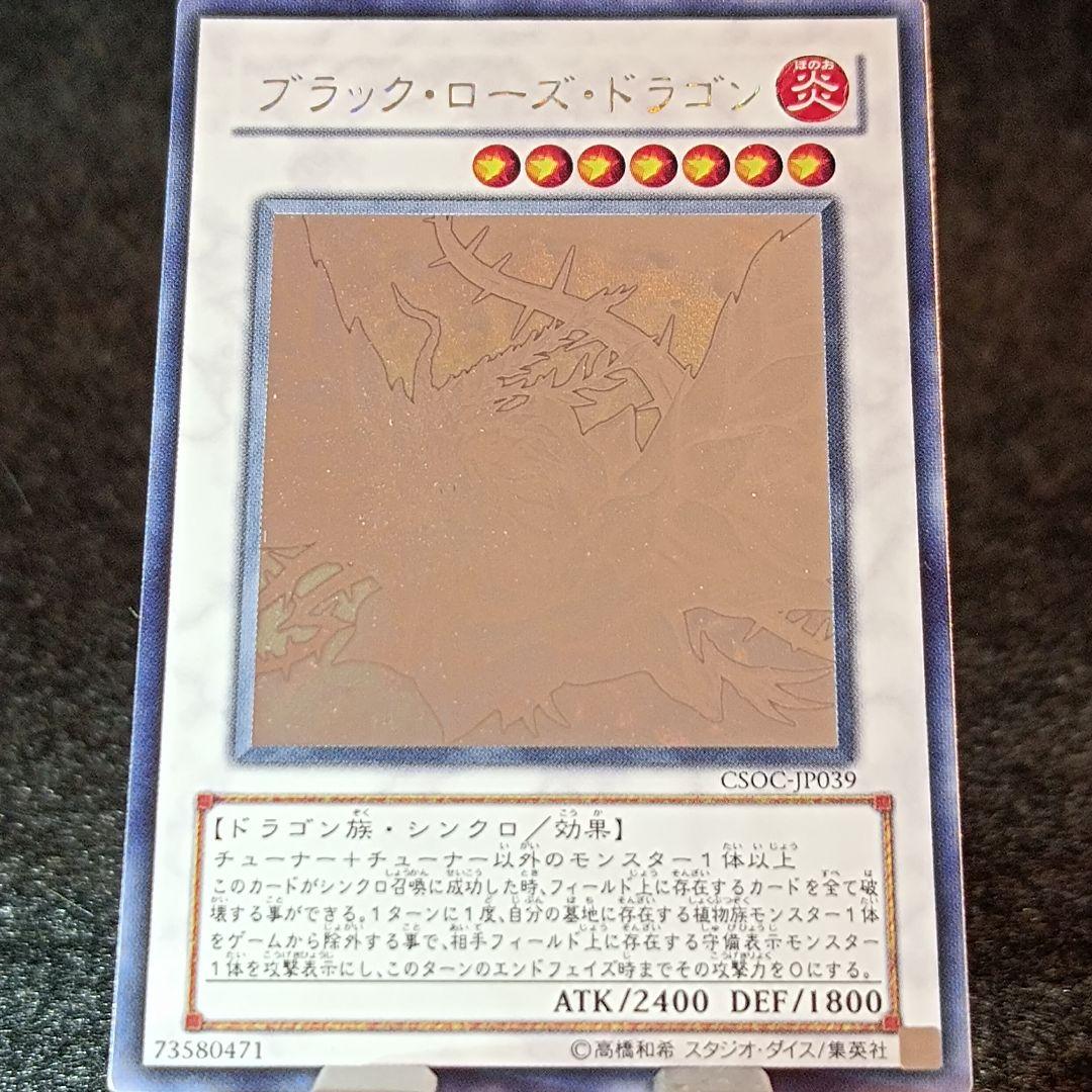 【未使用】ブラック・ローズ・ドラゴン ① ホログラフィックレア