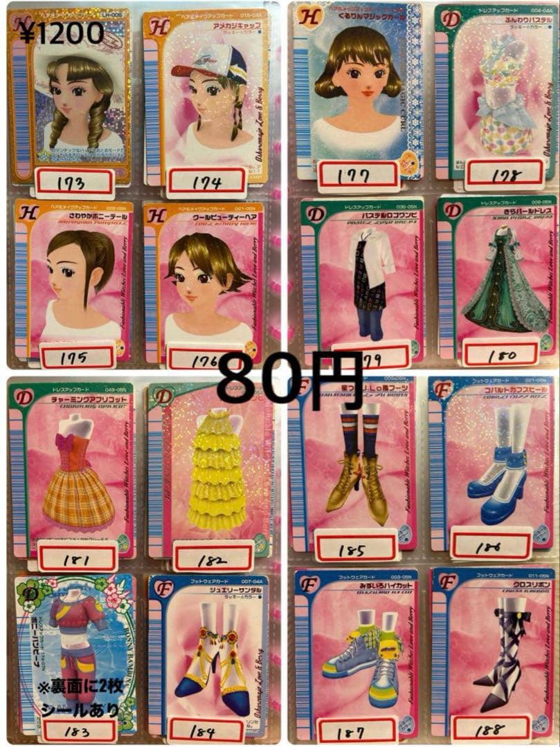 ラブ&ベリー カード バラ売り○ 訳あり