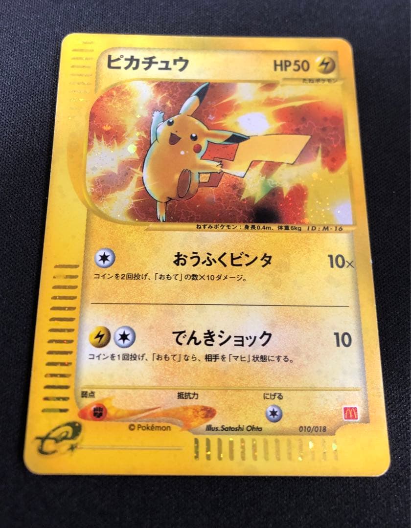 ピカチュウ マクドナルド ミニマム★パック 010/018