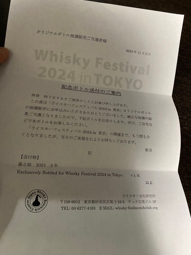 嘉之助　ウィスキーフェスティバル東京2024