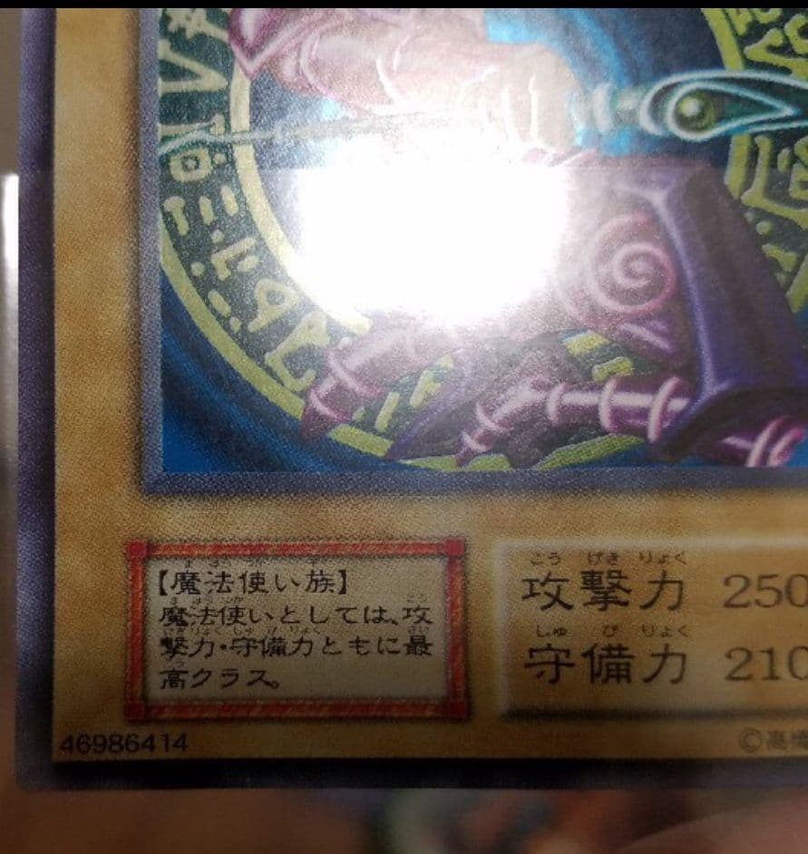 遊戯王　ブラックマジシャン　初期　ウルトラ　美品