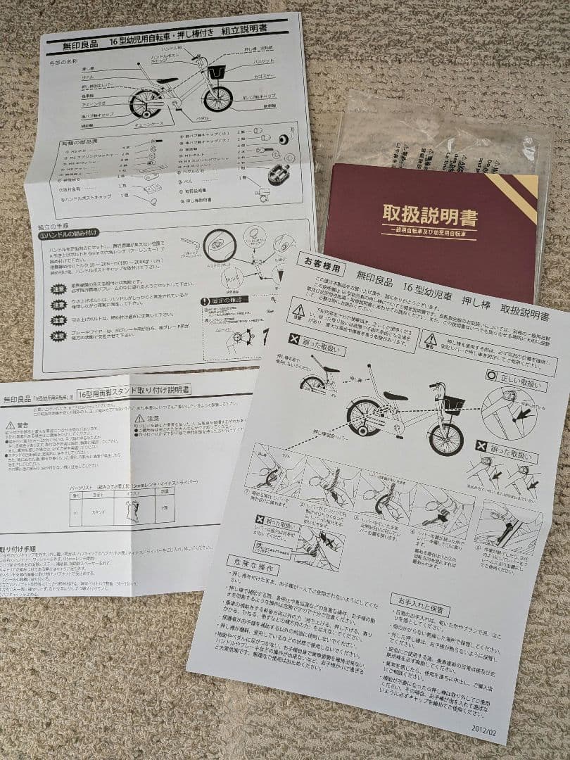 無印良品　子ども自転車　16型幼児自転車　ベージュ　アイボリー　16インチ　双子