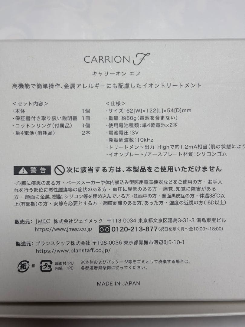 美品 JMEC キャリーオンF 美顔器