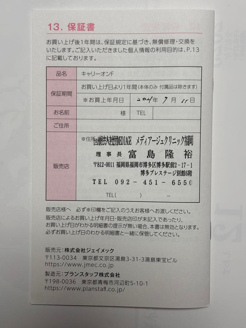美品 JMEC キャリーオンF 美顔器