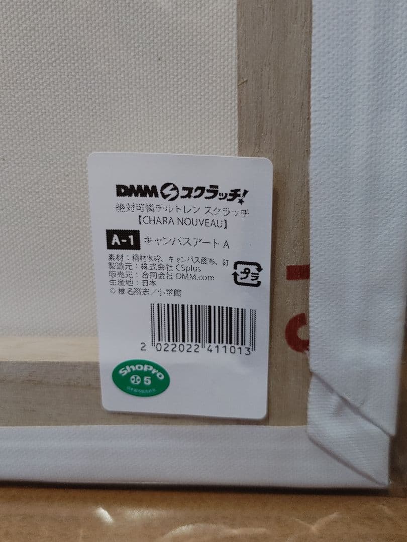 DMMスクラッチ 絶対可憐チルドレン A賞キャンバスアート