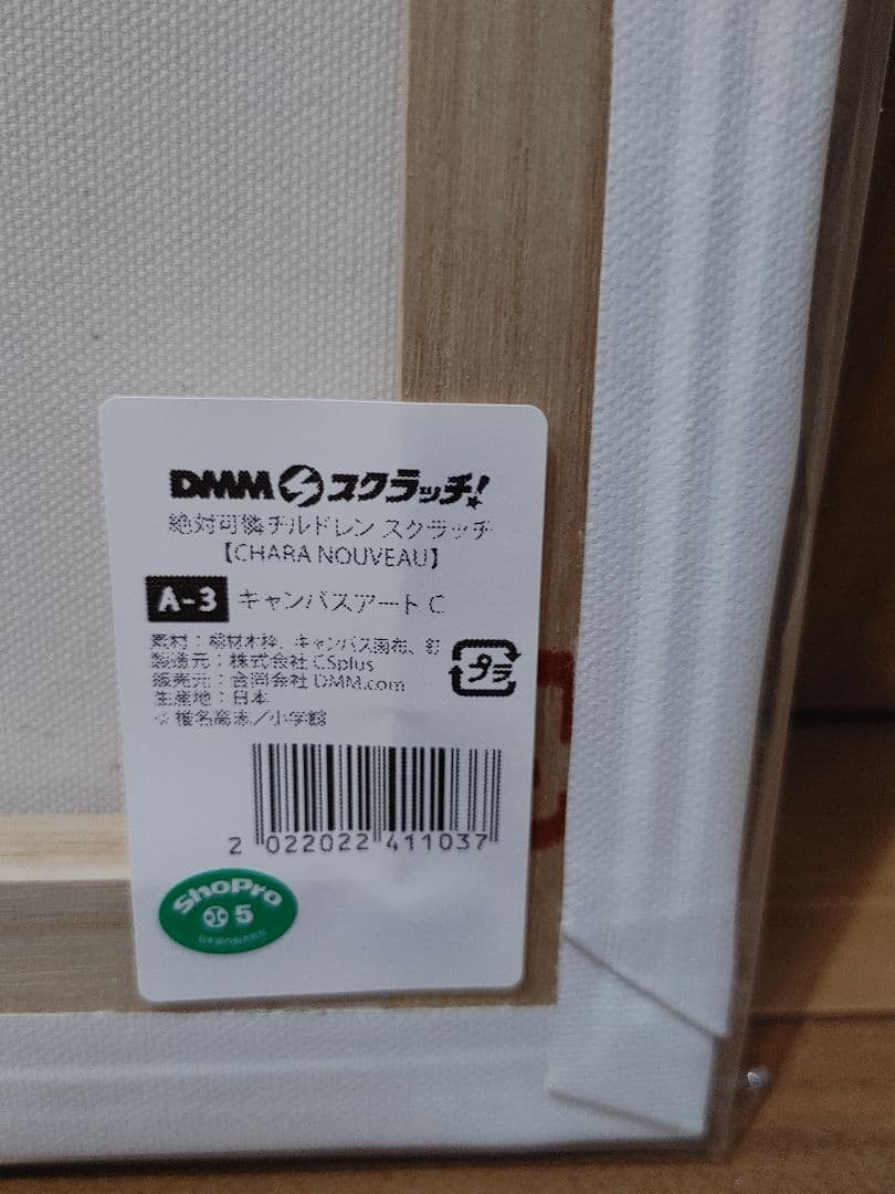 DMMスクラッチ 絶対可憐チルドレン A賞キャンバスアート